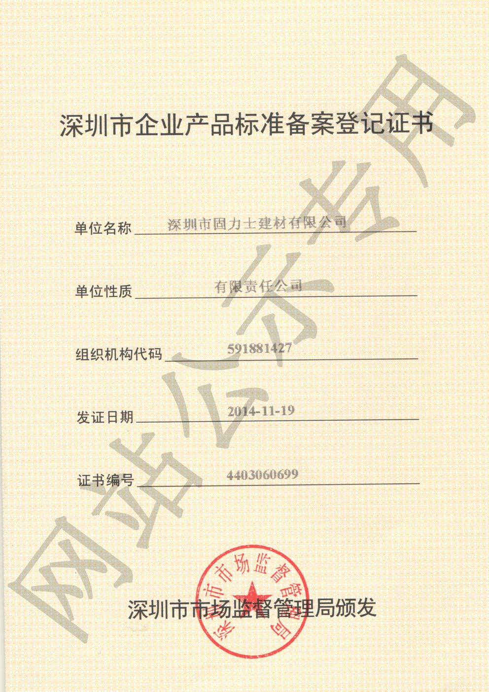 阿拉善右企业产品标准登记证书