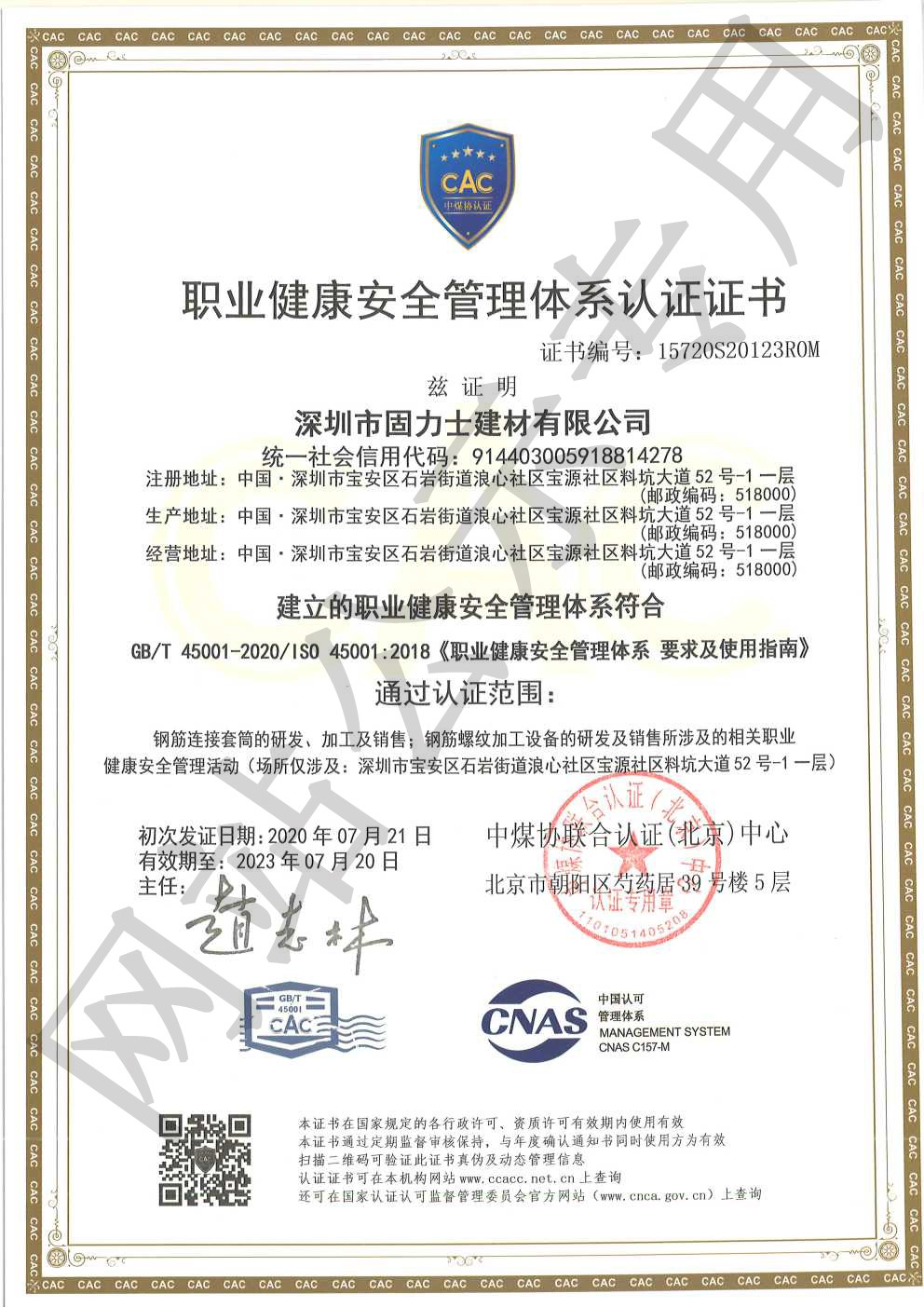 阿拉善右ISO45001证书